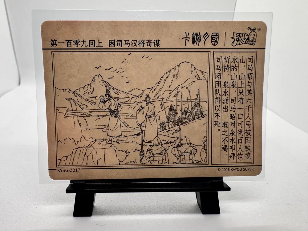 The Three Kingdoms, Sima Zhao: KYSG-Z217 view 2