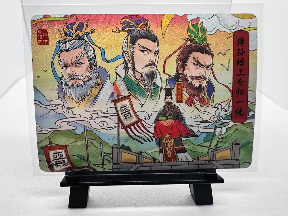 The Three Kingdoms, Sima Yan: KYSG-Z240