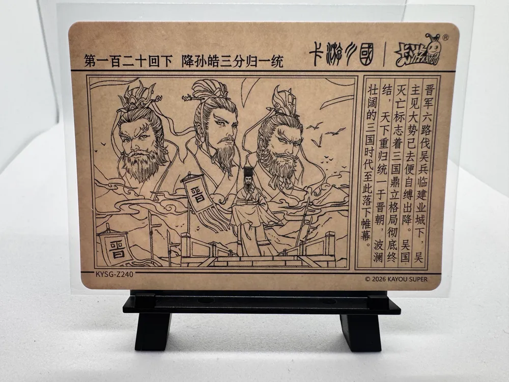 The Three Kingdoms, Sima Yan: KYSG-Z240 view 2