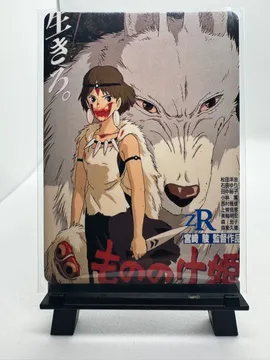 Studio Ghibli, San (Princess Mononoke) & Moro