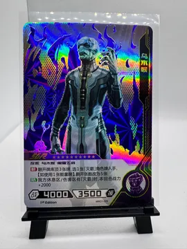 Marvel, Ebony Maw: MW01-029