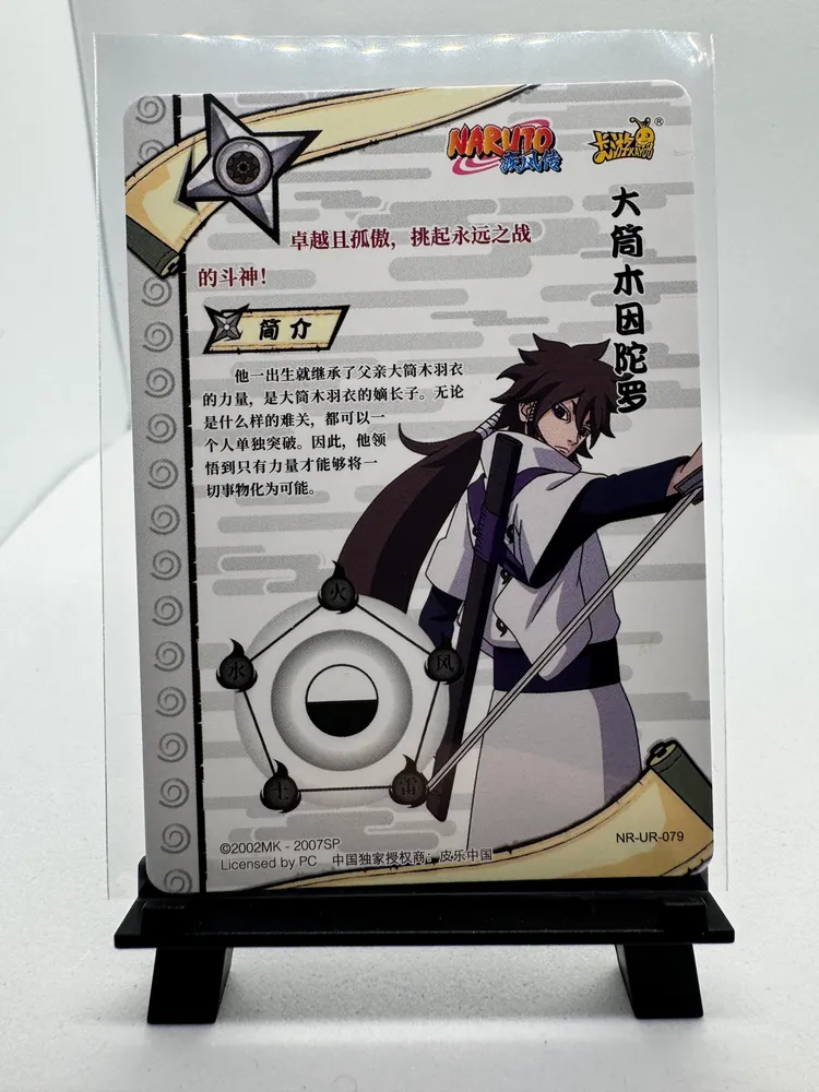 Naruto, Indra Otsutsuki: NR-UR-079 view 3