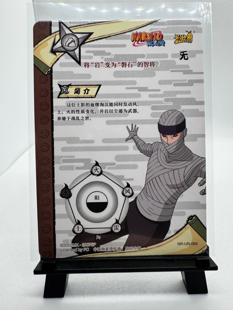 Naruto, Mu (Second Tsuchikage): NR-UR-093 view 3