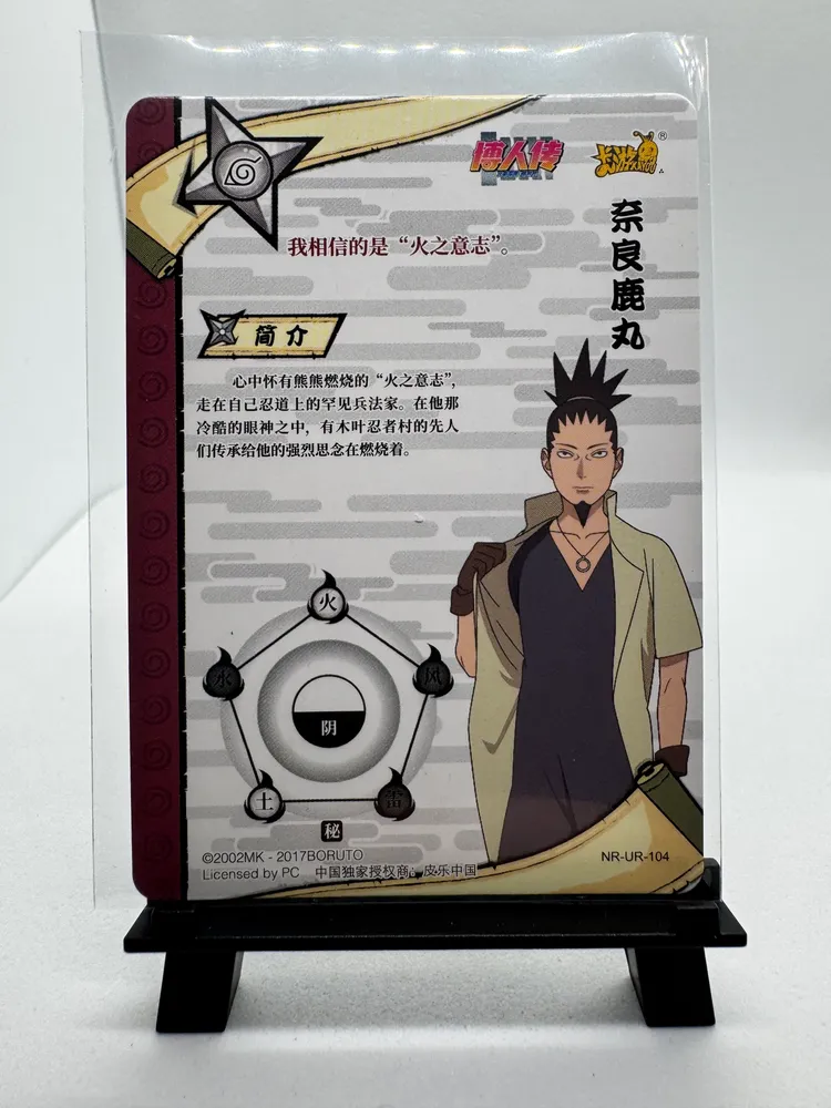 Naruto, Shikadai Nara (best guess, adult/Two Blue Vortex-era design): NR-UR-104 view 3