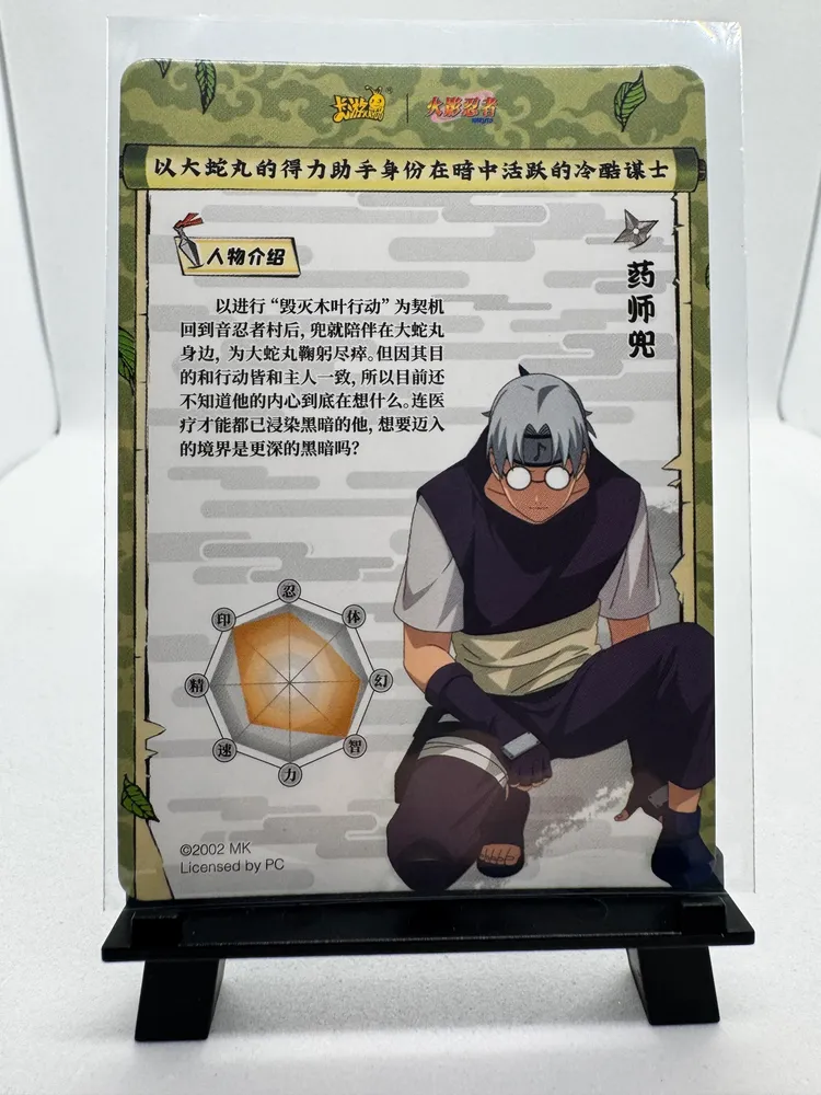 Naruto, Yakushi Kabuto: NRZ08-UR-001 view 3