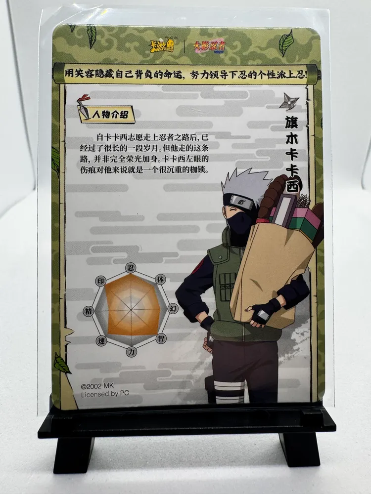 Naruto, Hatake Kakashi: NRZ08-UR-010 view 3