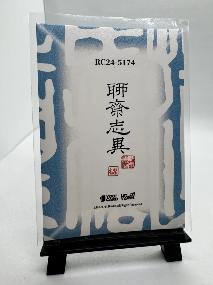 Liaozhai Zhiyi, Zhu Sheng (front pinyin ZHU SHENG): RC24-5174 view 2