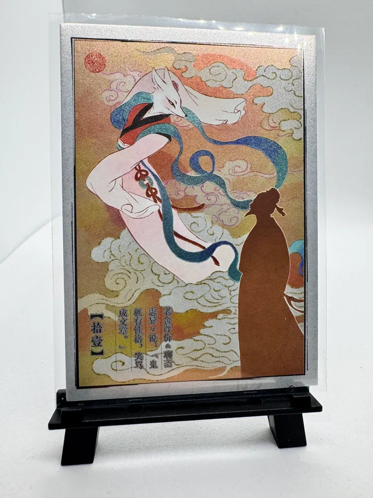 Liaozhai Zhiyi, Fox spirit (九尾狐 / hu xian): RC24-5213