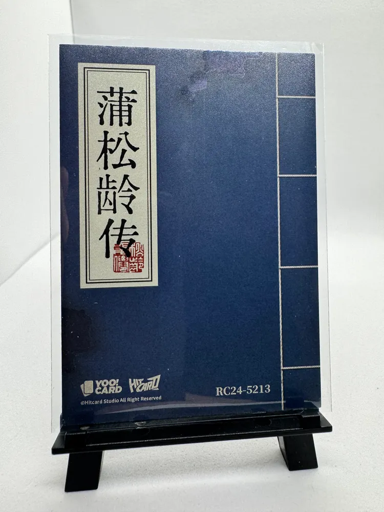 Liaozhai Zhiyi, Fox spirit (九尾狐 / hu xian): RC24-5213 view 2