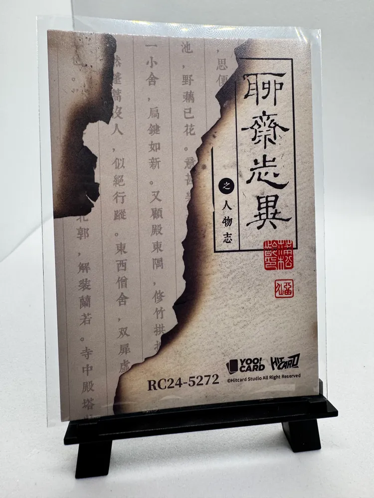 Liaozhai Zhiyi, Ye Gou 野狗 (The Wild Dog): RC24-5272 view 2