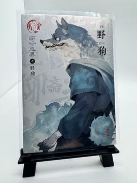 Liaozhai Zhiyi, Ye Gou 野狗 (The Wild Dog): RC24-5272