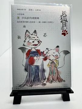 Liaozhai Zhiyi, Fox Demon Diary - The Little Fox Demon's Report Card: RC24-5286