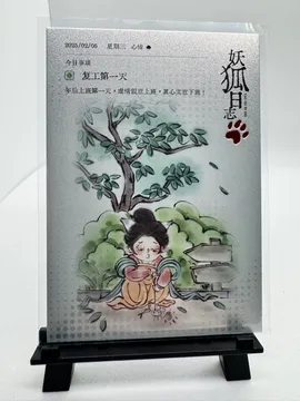 Liaozhai Zhiyi, Fox Demon Diary - First Day Back at Work: RC24-5300