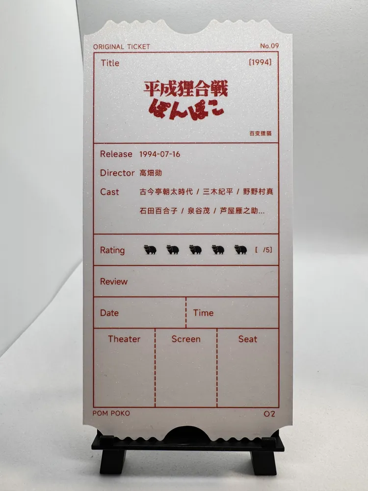 Studio Ghibli, Pom Poko: No.09 view 2