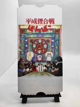 Studio Ghibli, Pom Poko: No.09