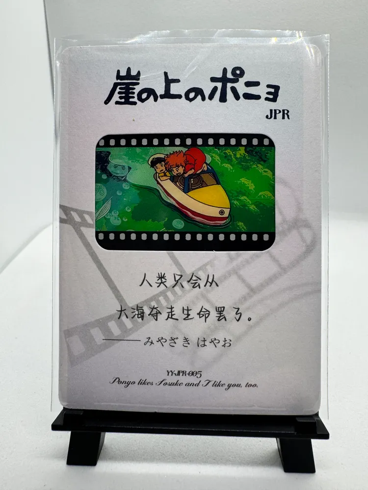 Studio Ghibli, Ponyo and Sosuke: YY-JPR-005