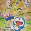 Doraemon: DLAM-HB-0012