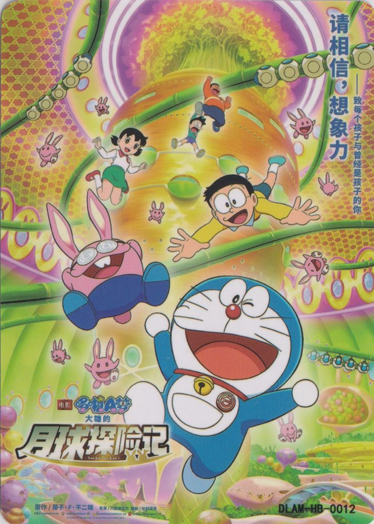 Doraemon: DLAM-HB-0012 - Trading Card Archives