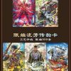 Kayou: The Three Kingdoms, 10-yuan Box - Image 3