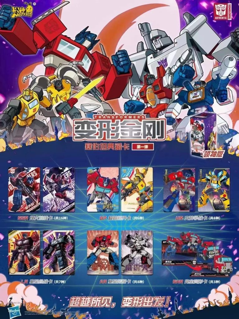 A page from the flier for these amazing Kayou Transformers trading cards. Shows off some of the PR and SSR level cards.