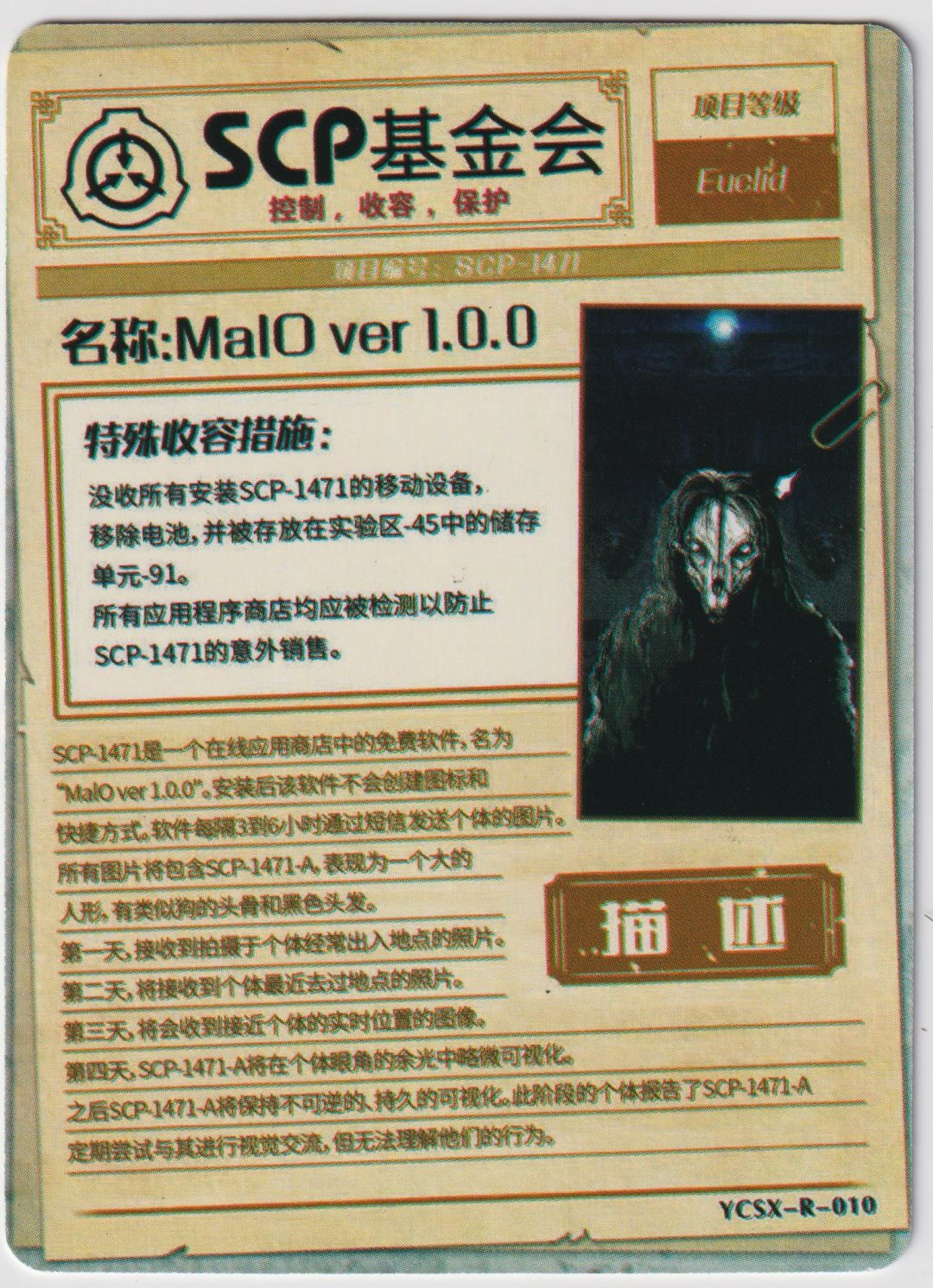 SCP-1471 - MalO Version 1.0.0 