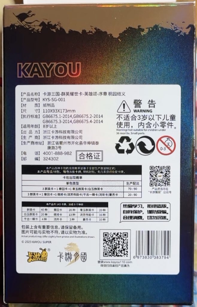 The back of the Kayou Three Kingdoms box has an informative label about the product, the set make-up and the pack odds.