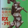 RX-79 [G]: GD1-SSR-002