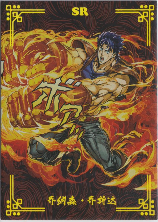 JJR-SR-018 from JoJo's Bizarre Adventure's rainbow box trading cards