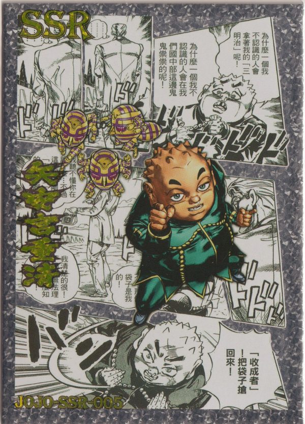 JJR-SSR-005 from JoJo's Bizarre Adventure's rainbow box trading cards