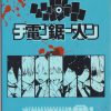 卡星文创 Chainsaw Man: KX-CP-005 - Image 2