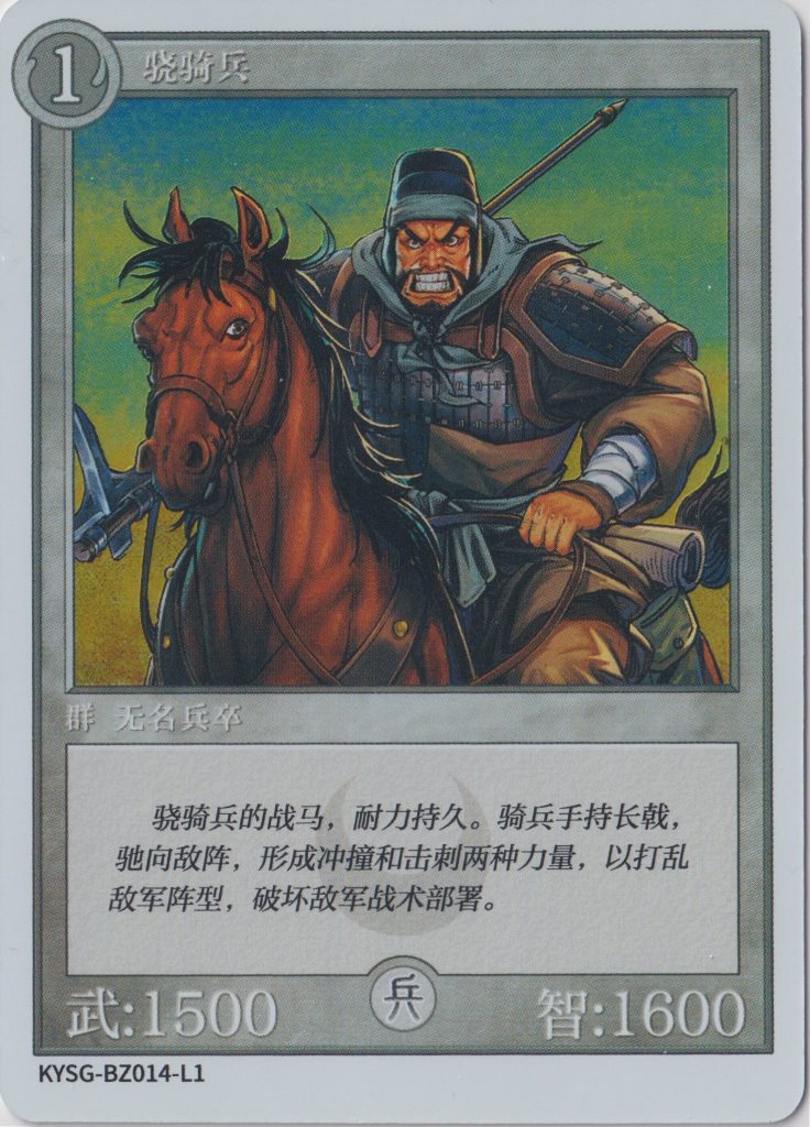 KYSG-BZ014-L1 from Kayou's The Three Kingdoms TCG