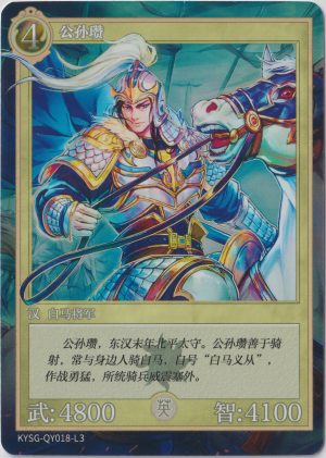 KYSG-QY018-L3 from Kayou's The Three Kingdoms TCG