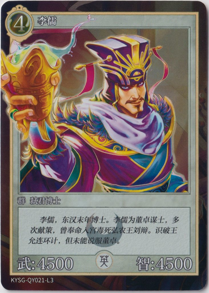 KYSG-QY021-L3 from Kayou's The Three Kingdoms TCG