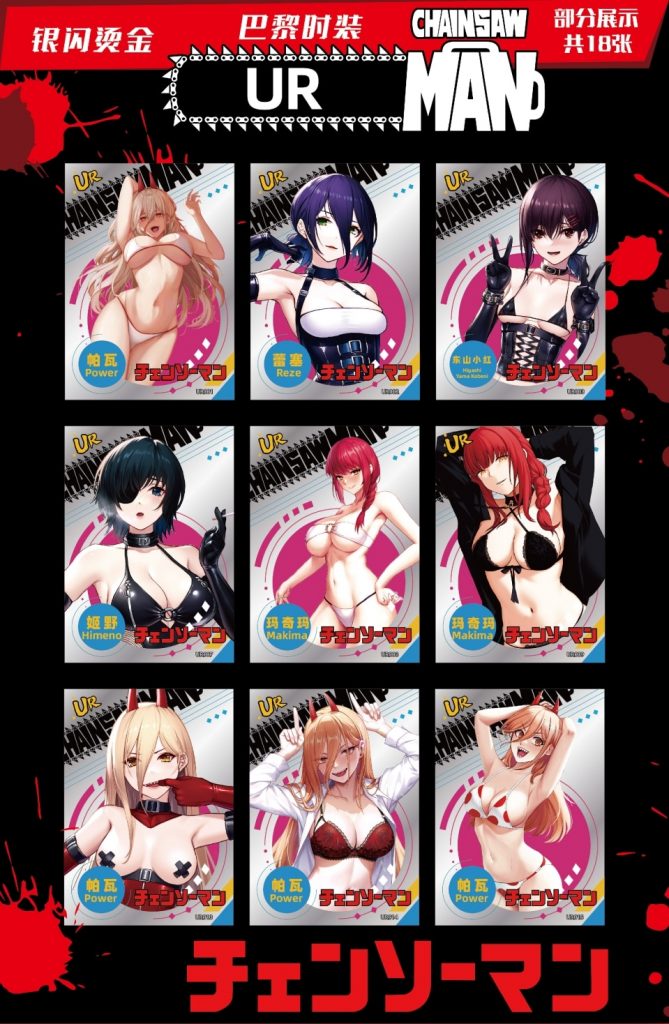 A page of the flier for the 卡星文创 Chainsaw Man set of trading cards. This page shows off the UR level, which are swimsuit cards featuring women from the show.