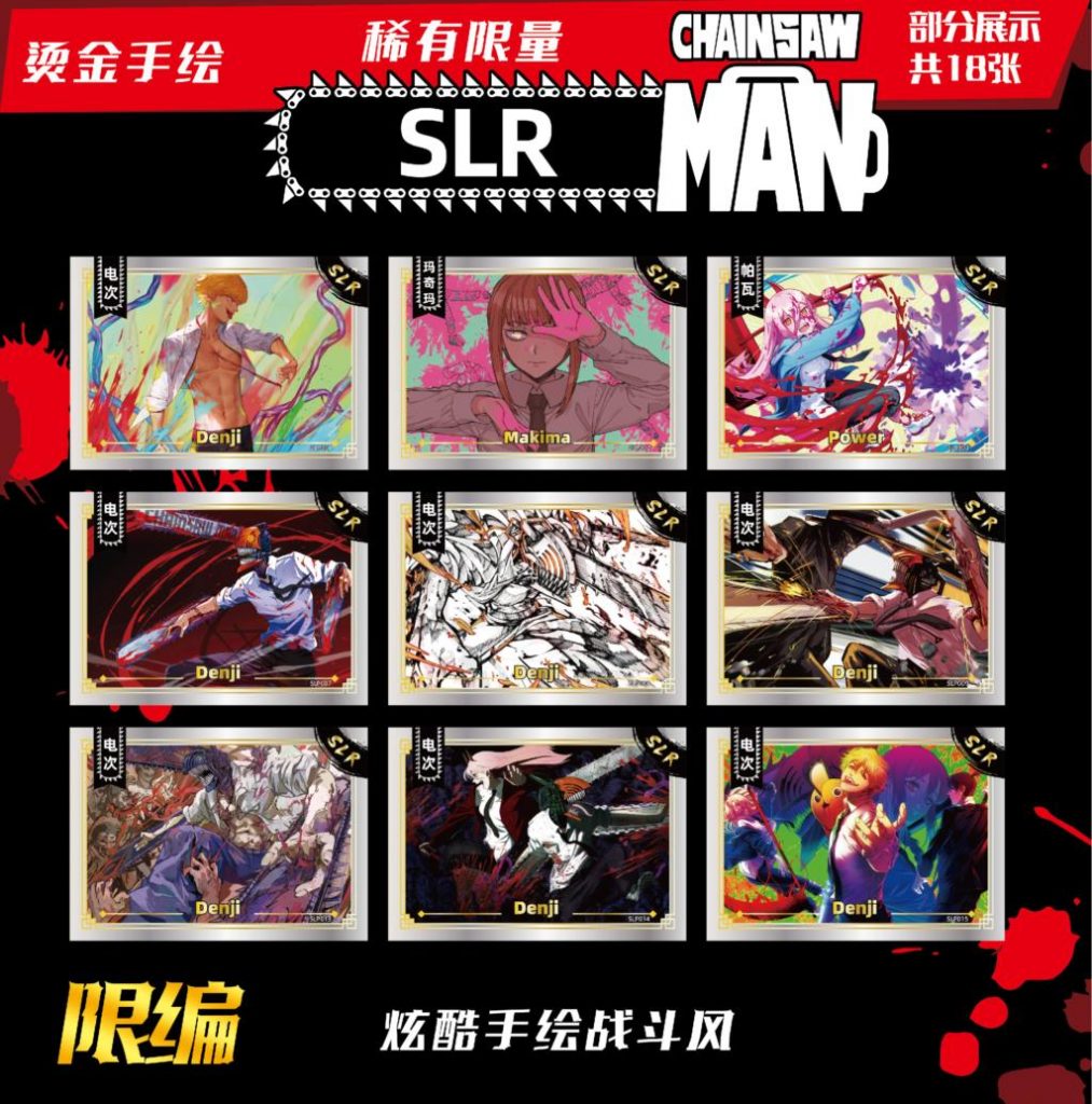 Part of the flier for this set of 卡星文创 Chainsaw Man cards, this features the SLR rarity level.