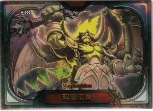 WOW-H-005 from world of warcraft trading cards