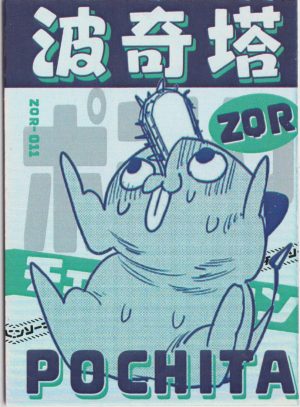 DJR01-ZOR-011 a trading card from the 8-pack Chainsaw Man set created by G+ Fashion