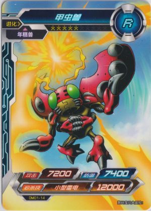 DM01-14 a trading card from Kayou's Digimon set