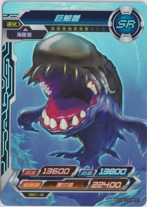 DM01-45 a trading card from Kayou's Digimon set
