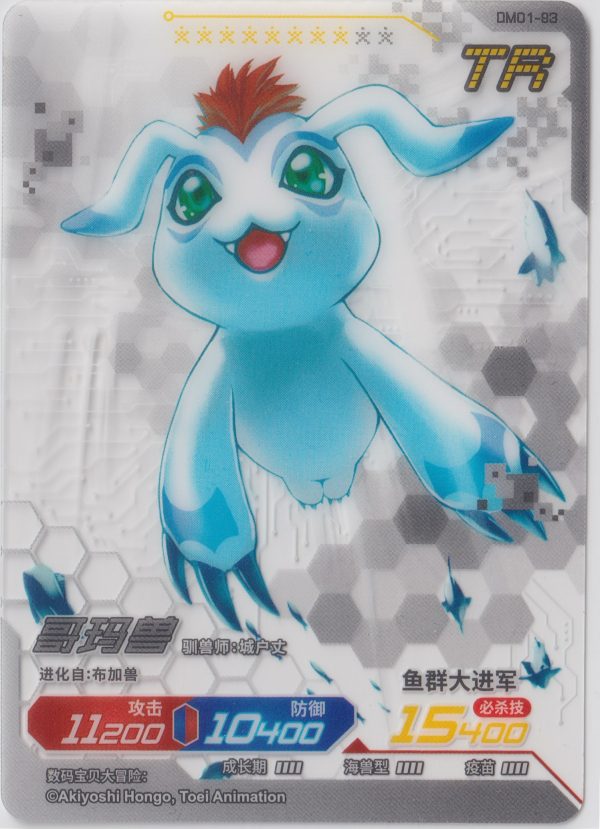 DM01-93 a trading card from Kayou's Digimon set