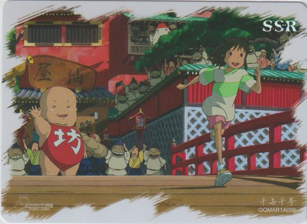 GQMAR1A006 a trading card from the "Miyazaki's Journey through Animation" set