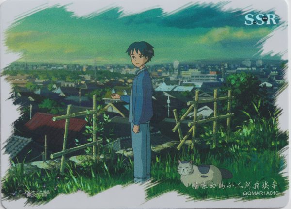 GQMAR1A016 a trading card from the "Miyazaki's Journey through Animation" set