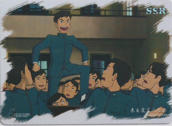 GQMAR1A020 a trading card from the "Miyazaki's Journey through Animation" set