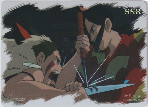 GQMAR1A028 a trading card from the "Miyazaki's Journey through Animation" set