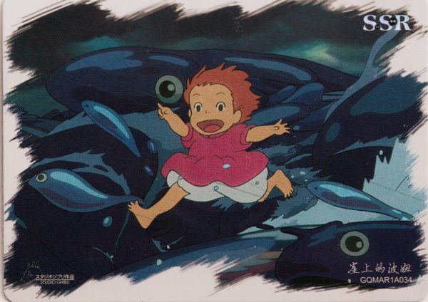 GQMAR1A034 a trading card from the "Miyazaki's Journey through Animation" set