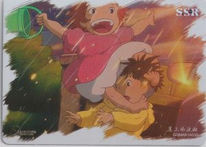 GQMAR1A035 a trading card from the "Miyazaki's Journey through Animation" set