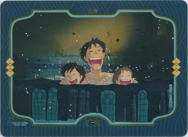 GQMAR1B006 a trading card from the "Miyazaki's Journey through Animation" set