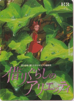GQMAR2B006 a trading card from the "Miyazaki's Journey through Animation" set