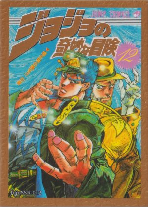 JJ-SSR-012 trading card from JoJo's Bizarre Adventure "Big Blue" box