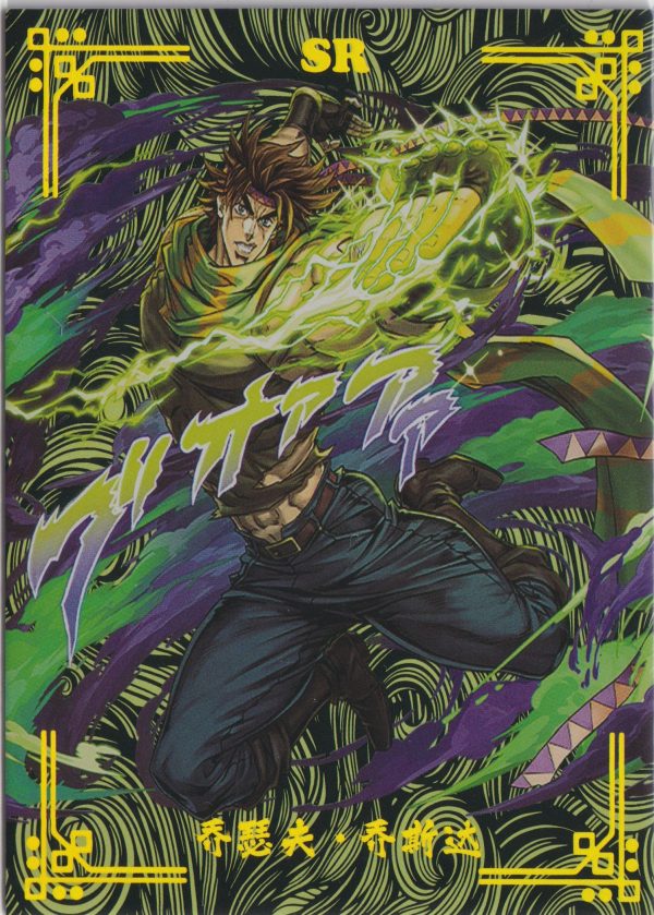 JJR-SR-16 trading card from JoJo's Bizarre Adventure "Rainbow" box